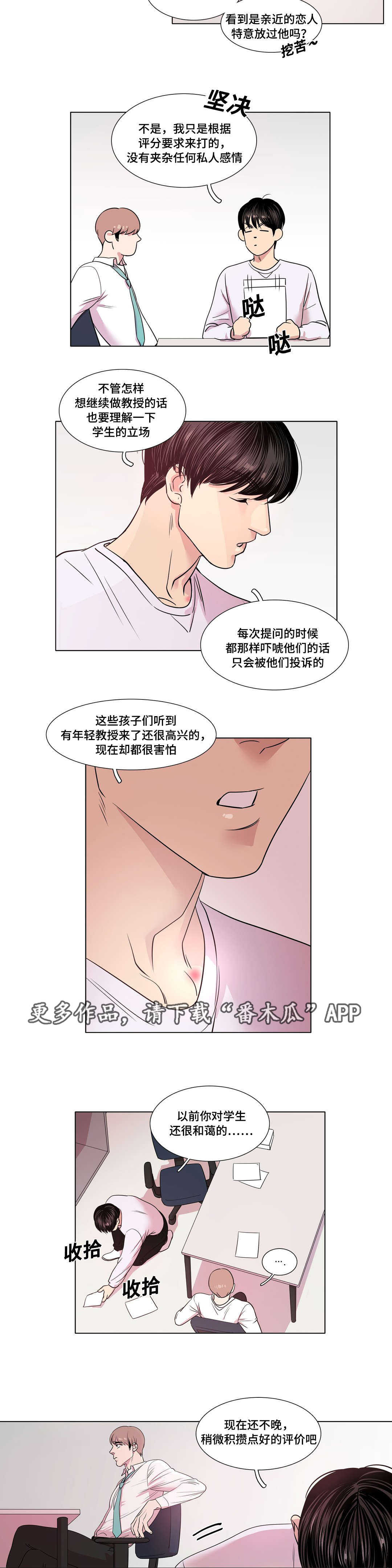 哀乐青年漫画,第23章：低落4图