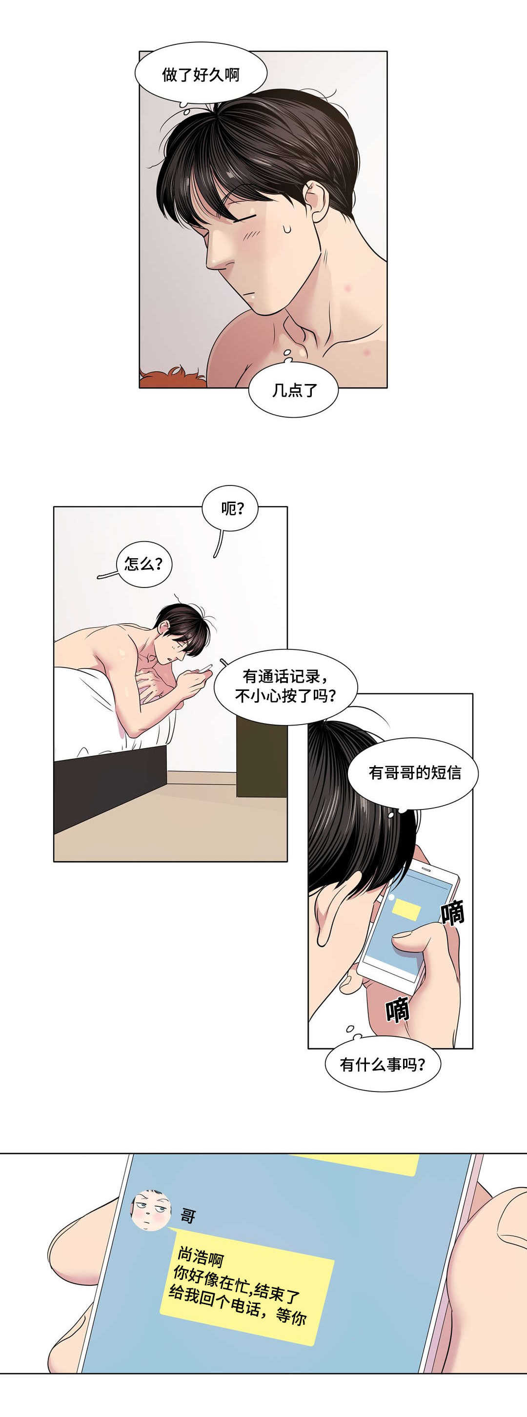哀乐相声电影漫画,第41章：放弃了吗1图