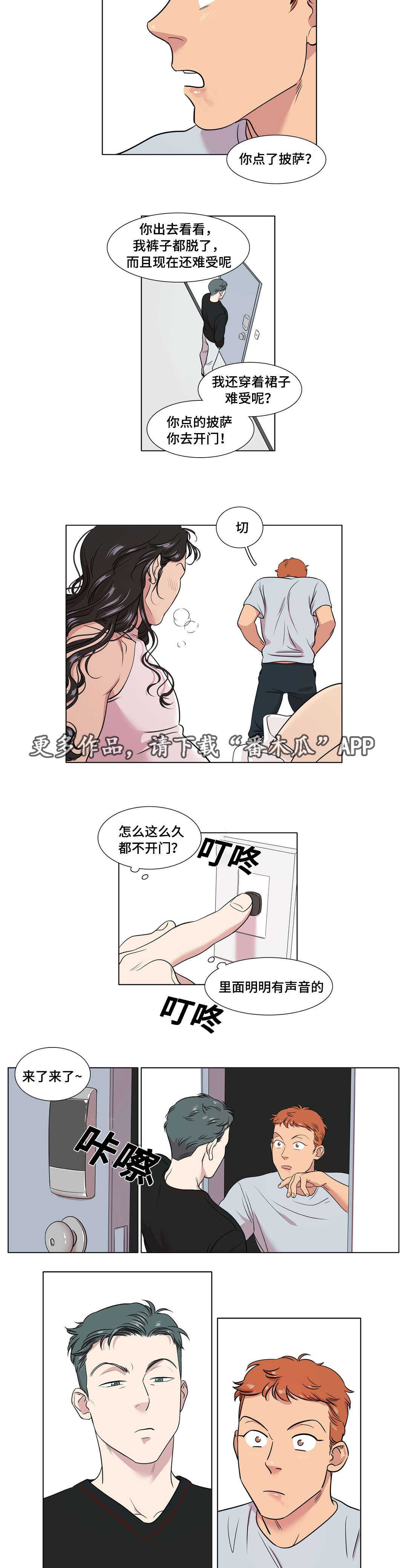 哀乐第二篇漫画,第37章：互相喜欢2图