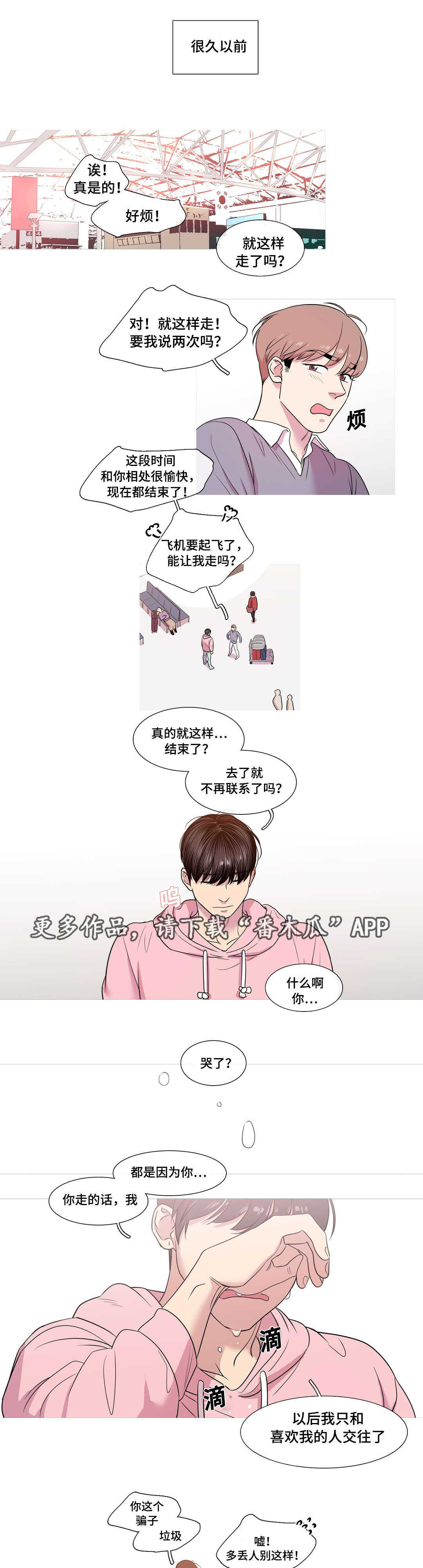 哀乐的作者究竟是谁漫画,第42章：为了了解他1图