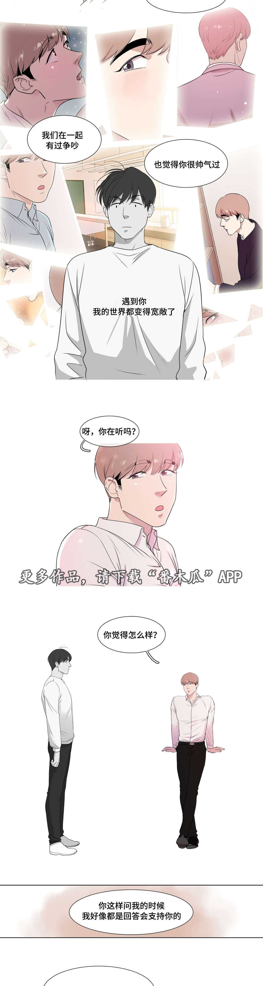 哀乐青年漫画,第36章：我也喜欢你4图