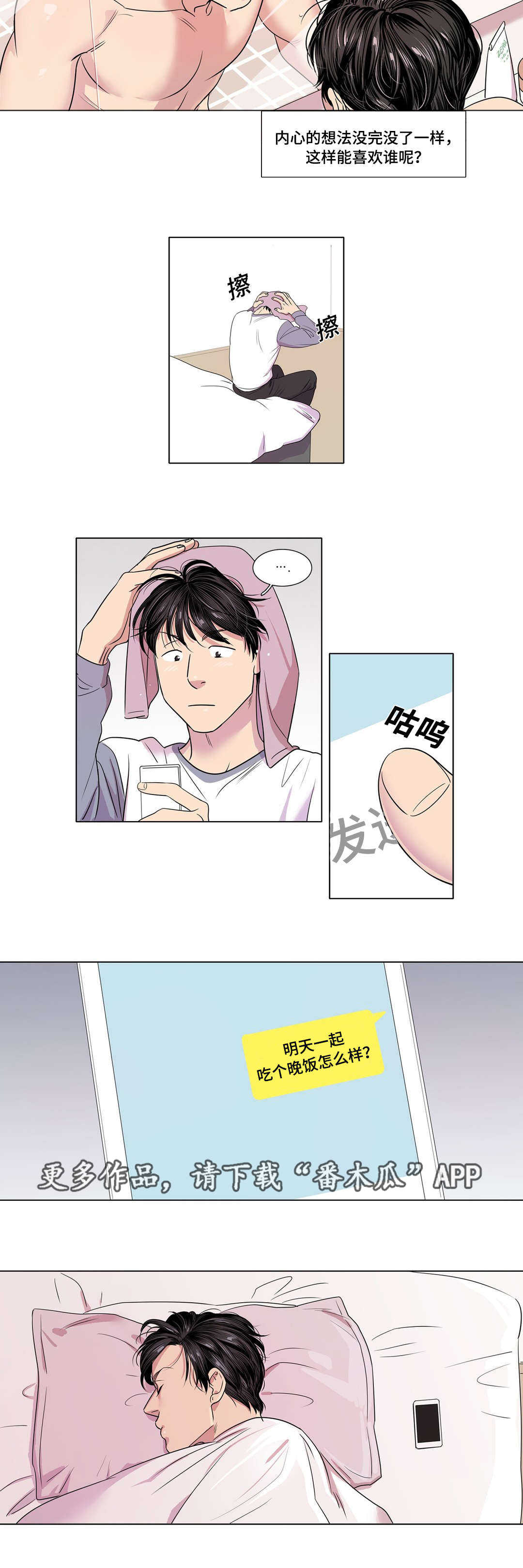哀乐唢呐70分钟漫画,第30章：你说谎5图