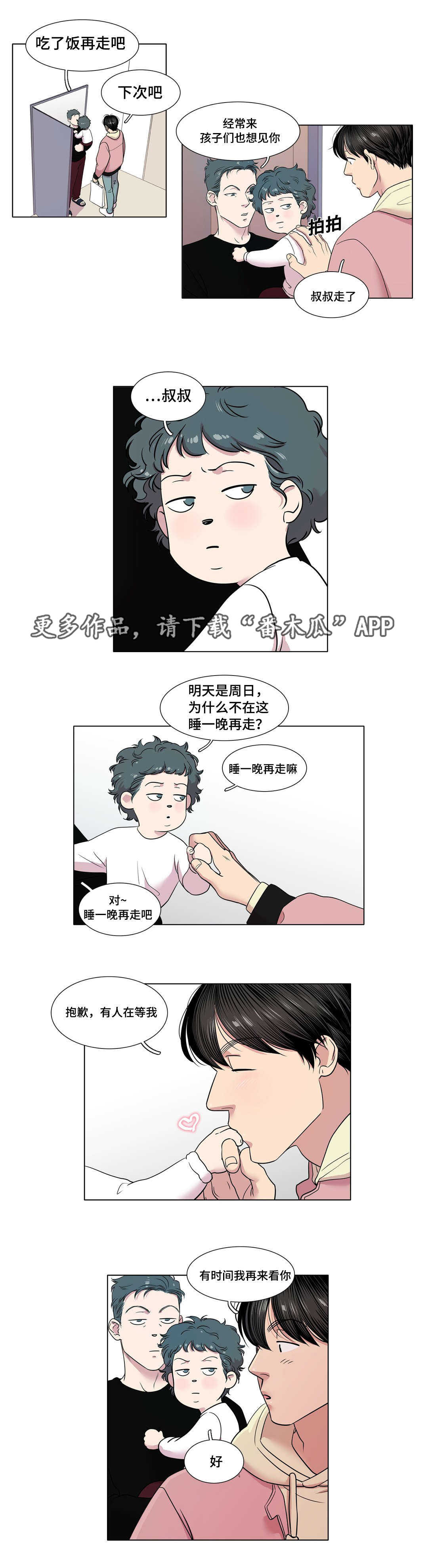 哀乐相声电影漫画,第41章：放弃了吗4图