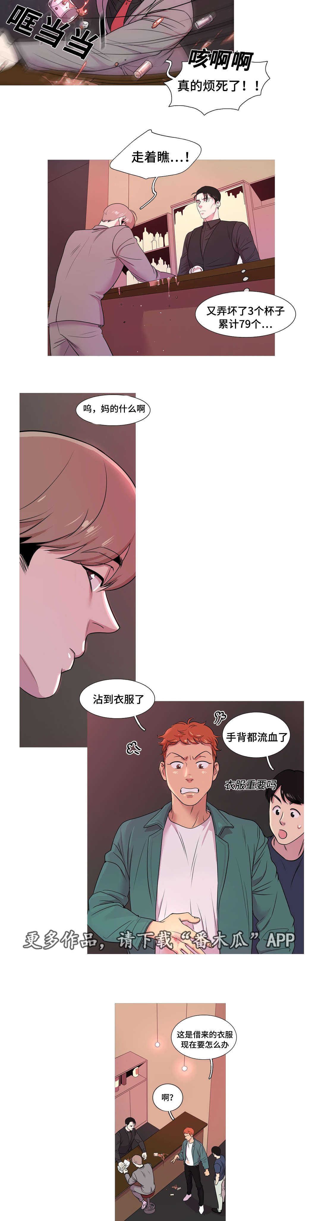 哀乐青年漫画,第22章：嫌弃4图