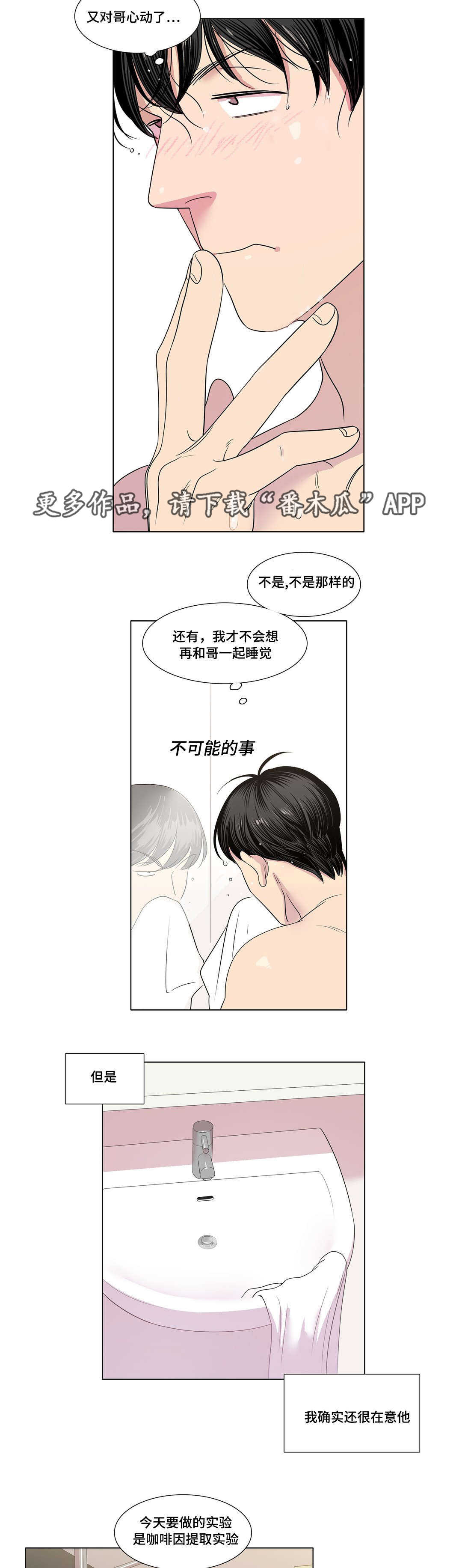 哀乐青年漫画漫画,第15章：毫无歉意4图