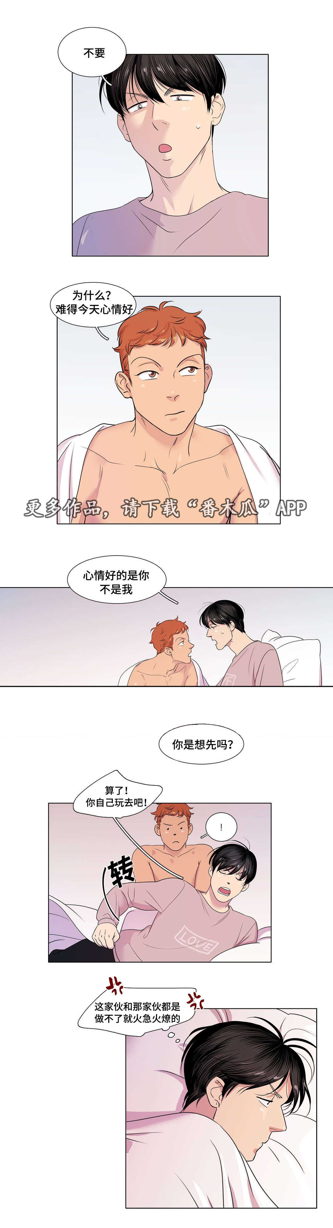 哀乐丧事专用曲完整版漫画,第19章：想逃跑吗2图