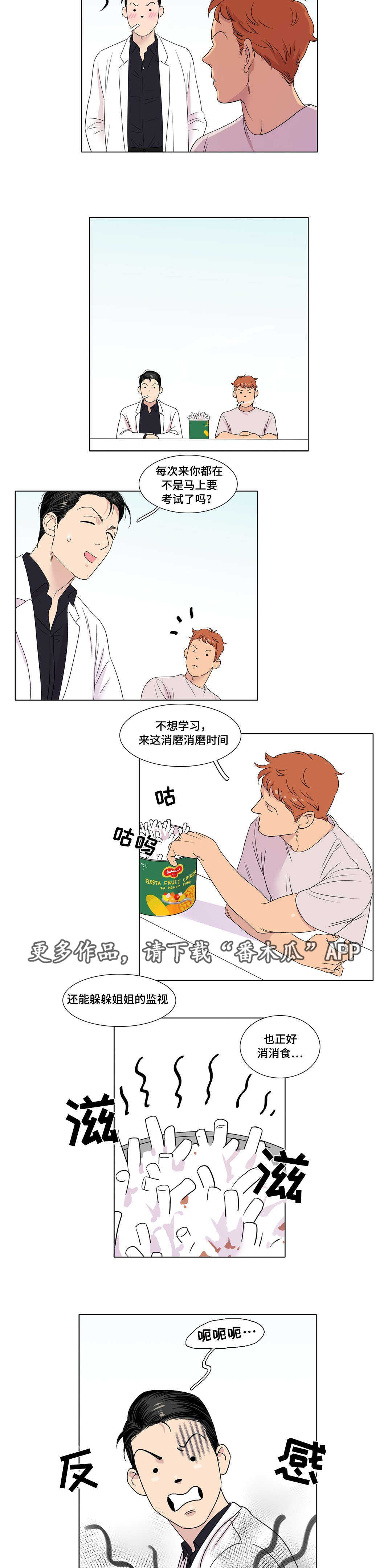 哀乐青年漫画,第10章：有区别吗4图