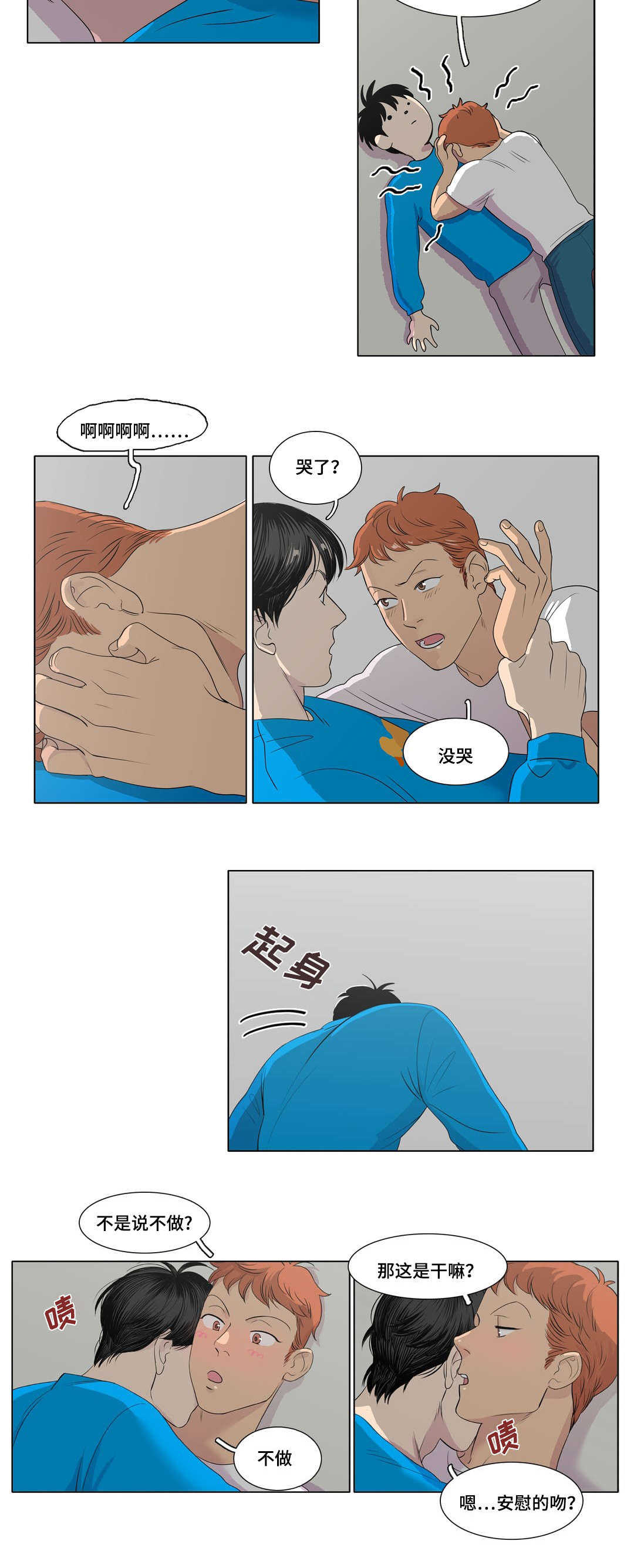 哀乐青年漫画,第5章：要试试吗3图