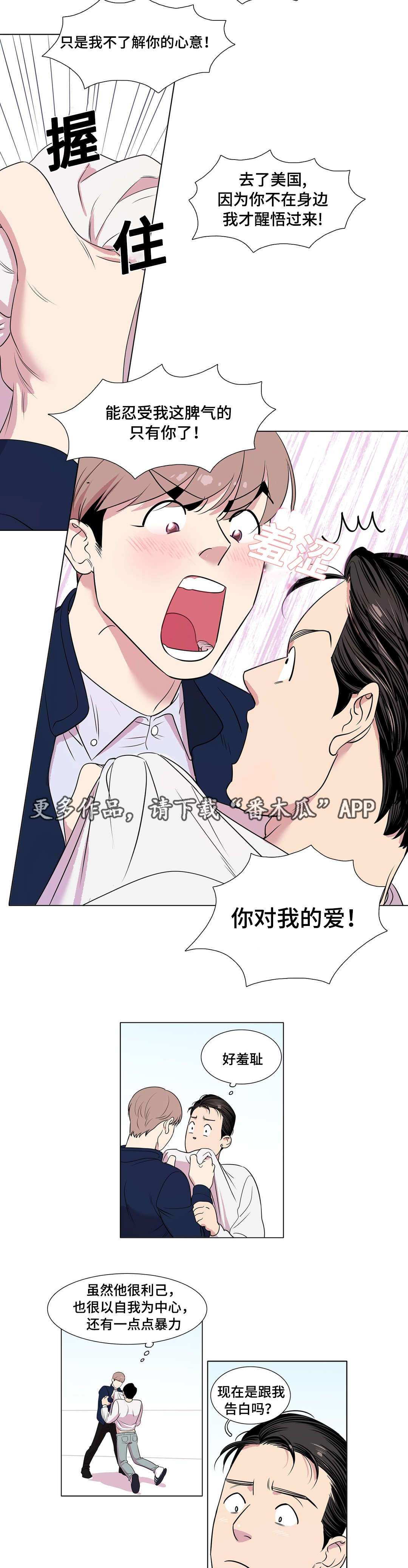 哀乐青年漫画,第29章：跟踪狂3图