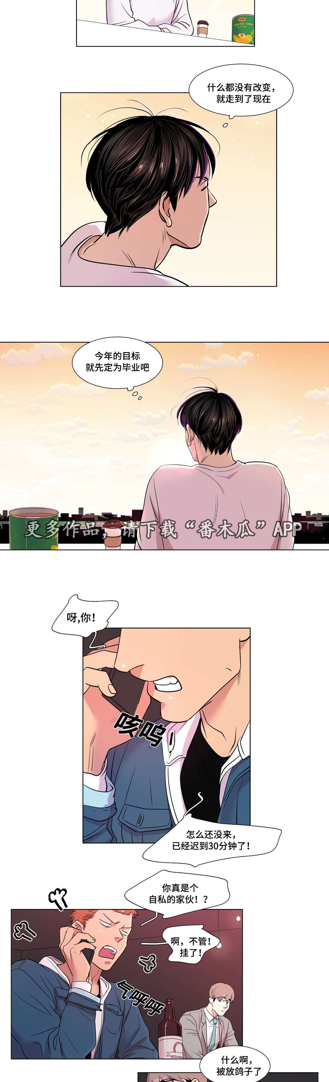 哀乐45分钟完整版漫画,第24章：合作3图