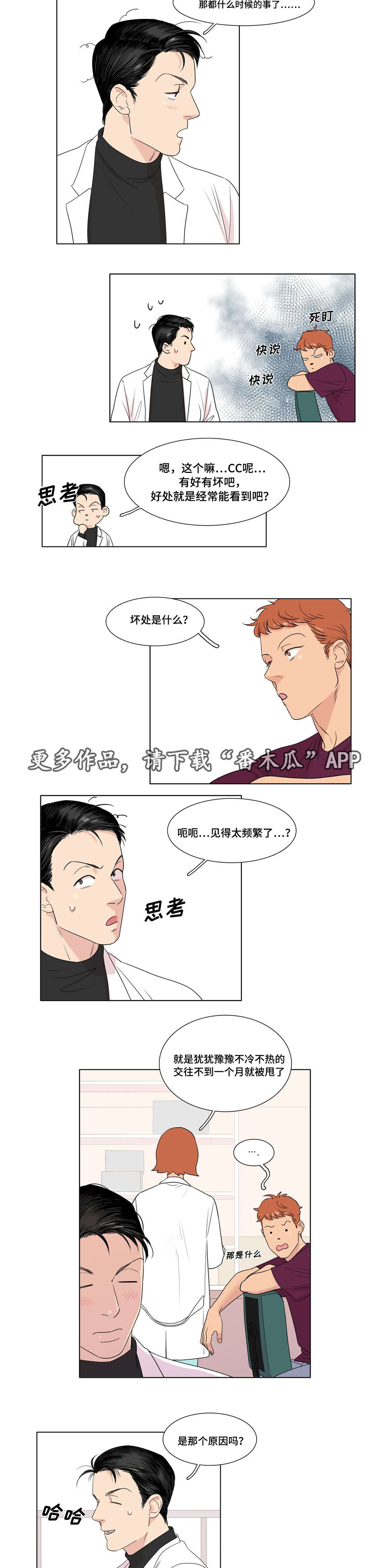 哀乐青年漫画,第7章：女装4图
