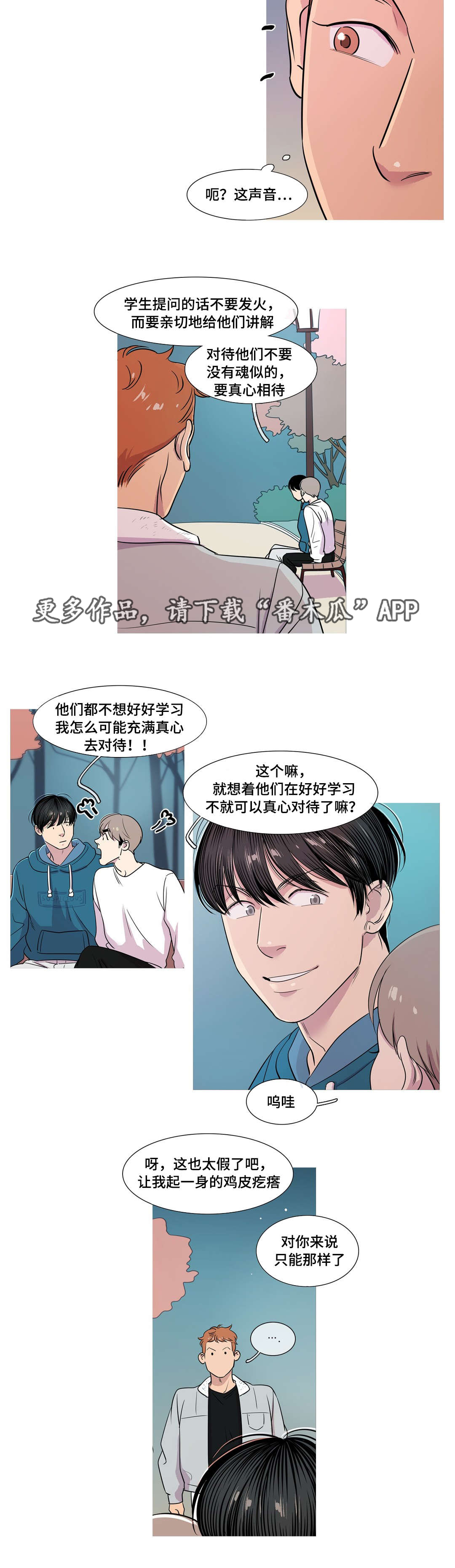 哀乐丧事专用曲完整版漫画,第31章：他喜欢你吗3图