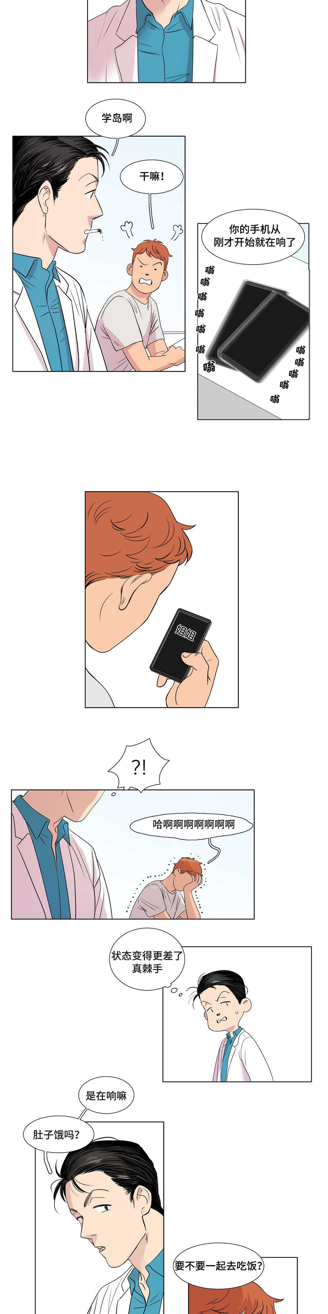 哀乐丧事专用曲完整版漫画,第2章：野蛮家伙2图