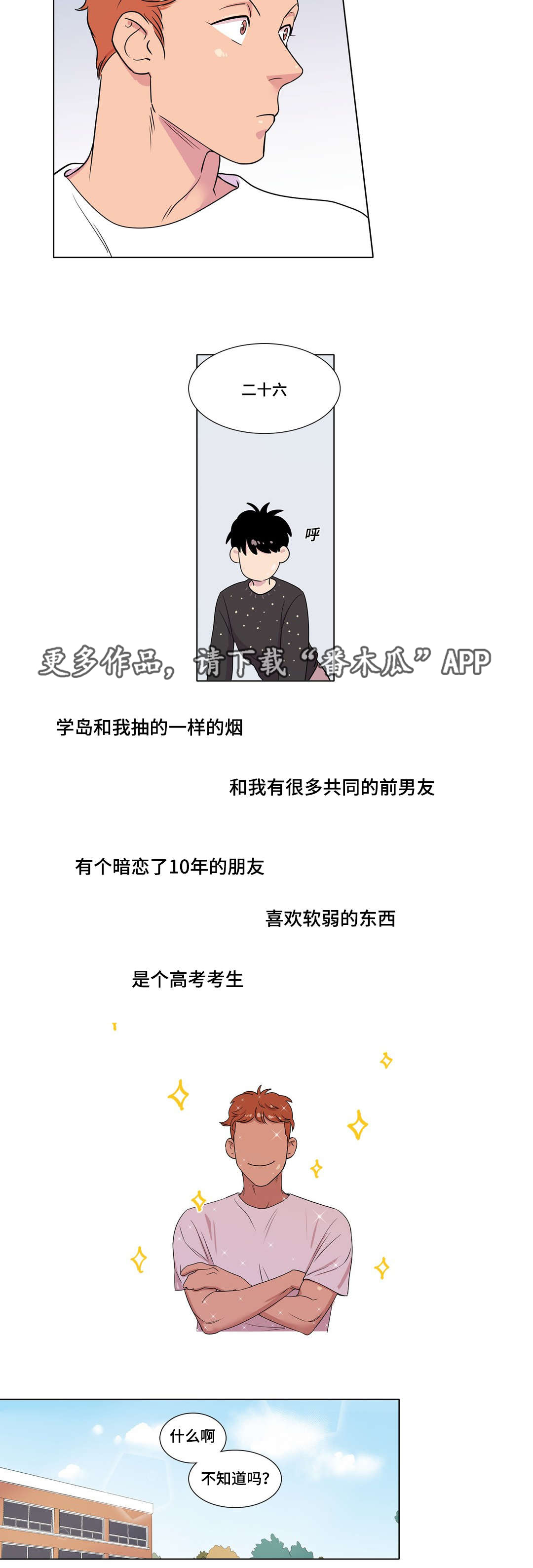 哀乐青年漫画漫画,第17章：影响2图