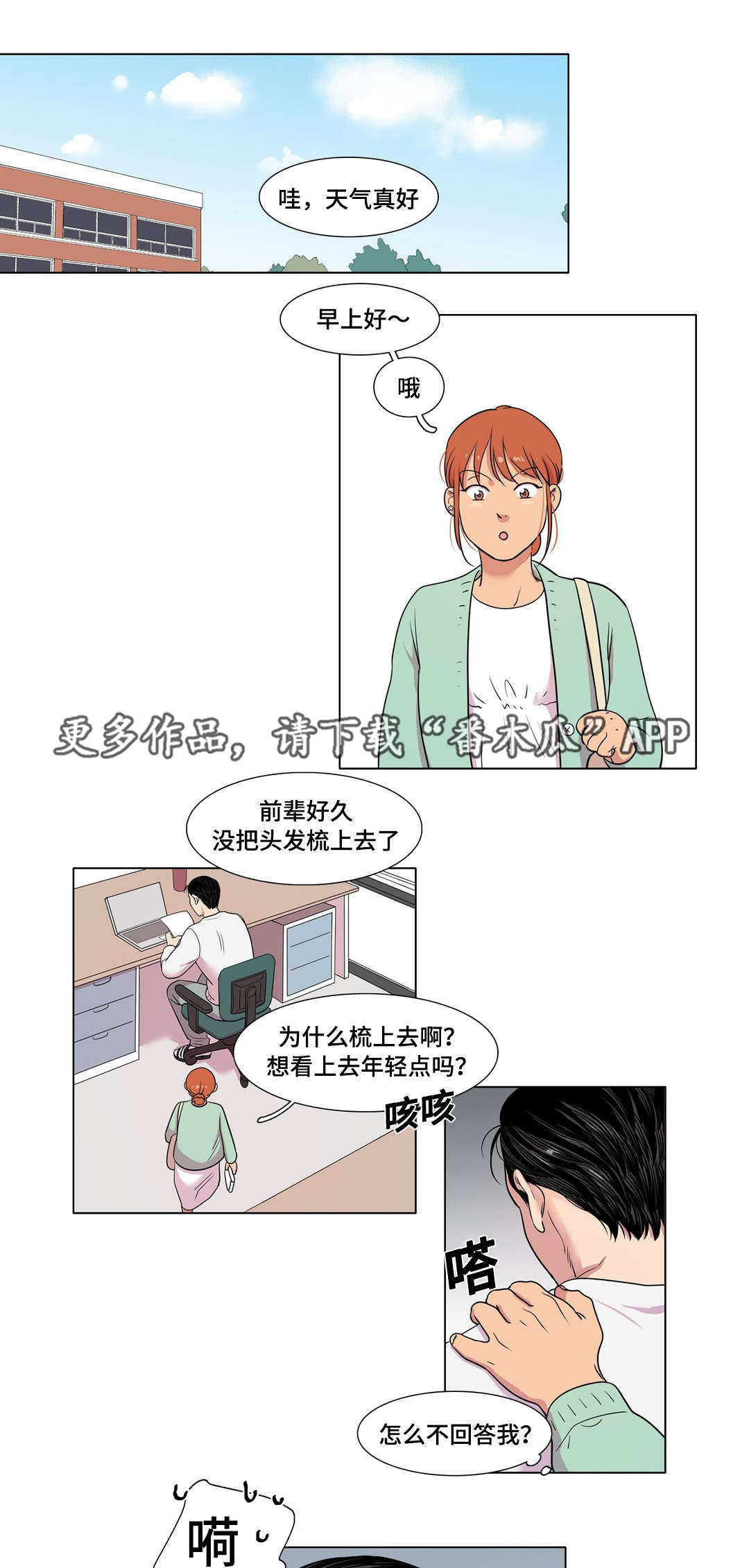哀乐青年漫画,第28章：逃避1图