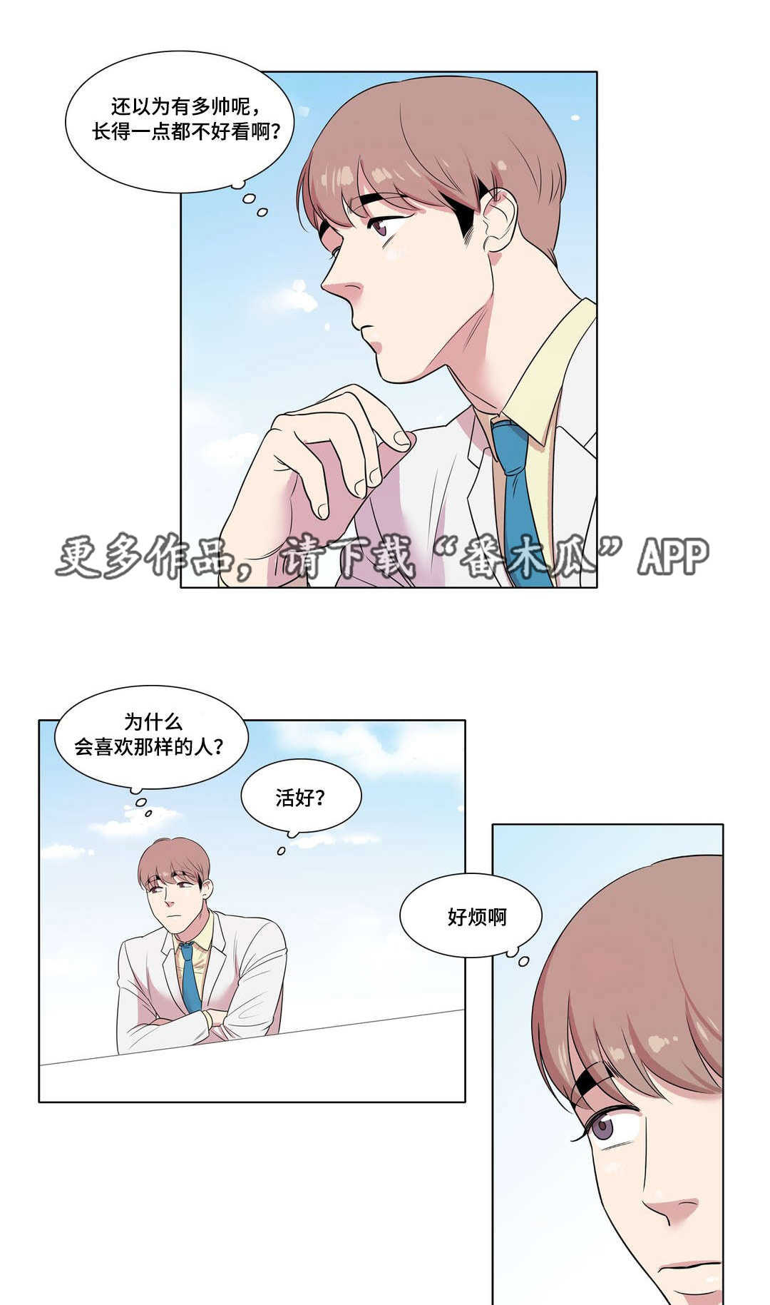 哀乐青年漫画,第21章：给我一个理由1图