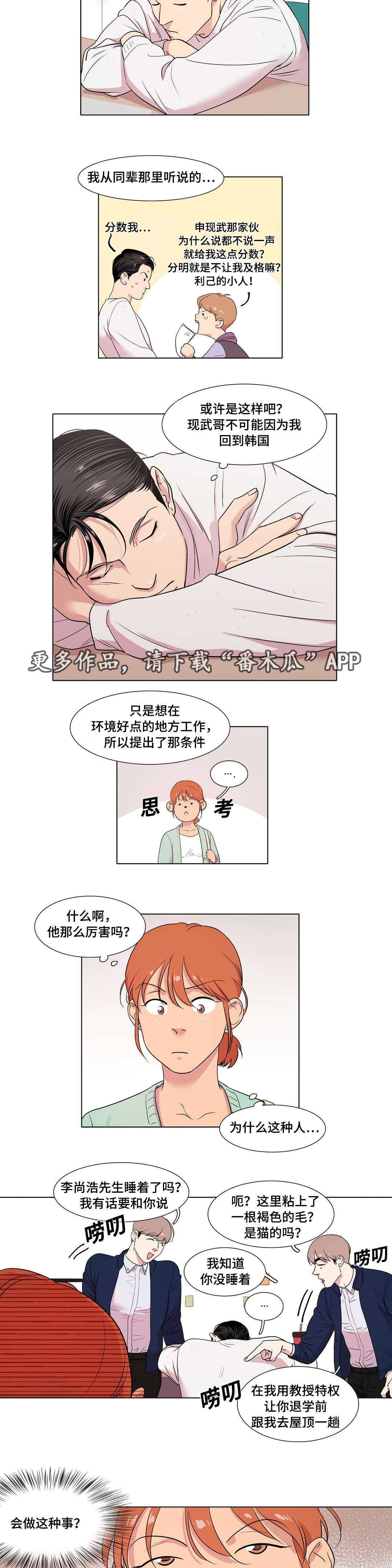 哀乐青年漫画,第28章：逃避3图