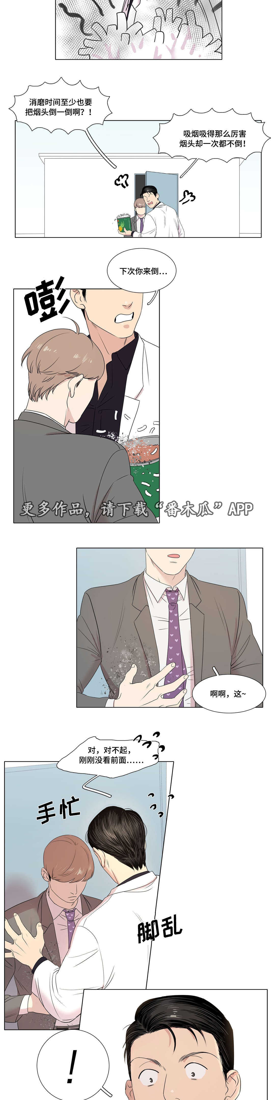 哀乐青年漫画,第10章：有区别吗5图