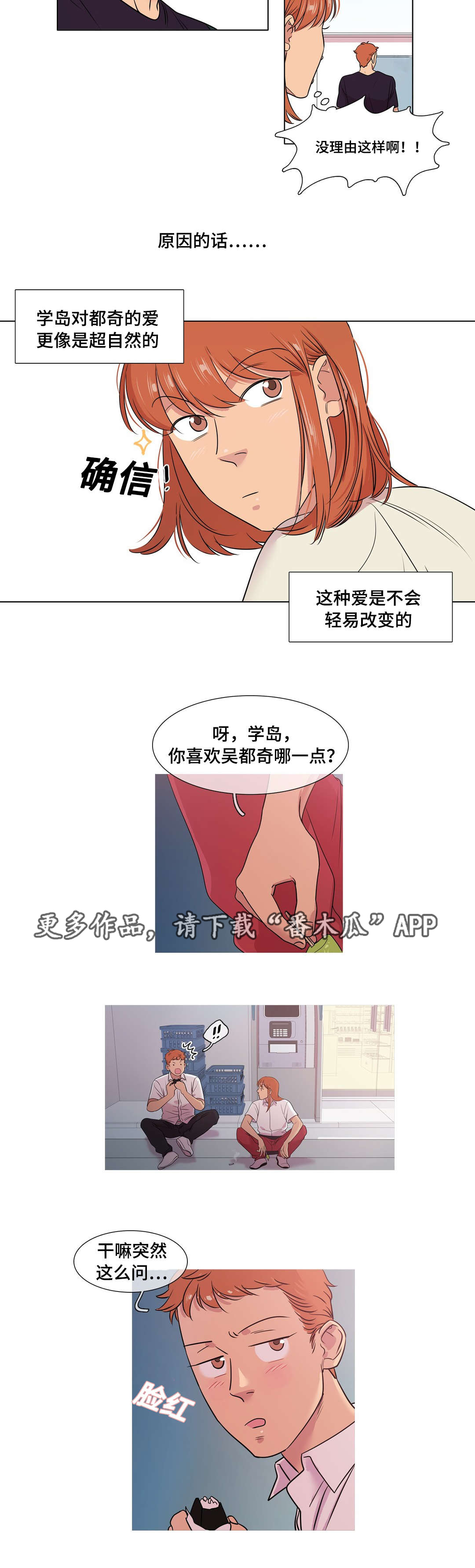 哀乐青年漫画漫画,第33章：被甩了1图