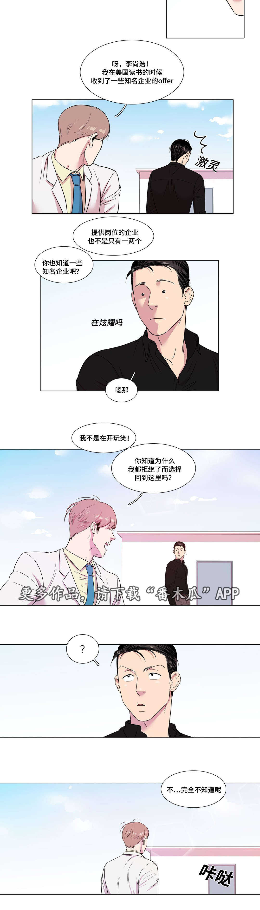 哀乐青年漫画,第21章：给我一个理由2图