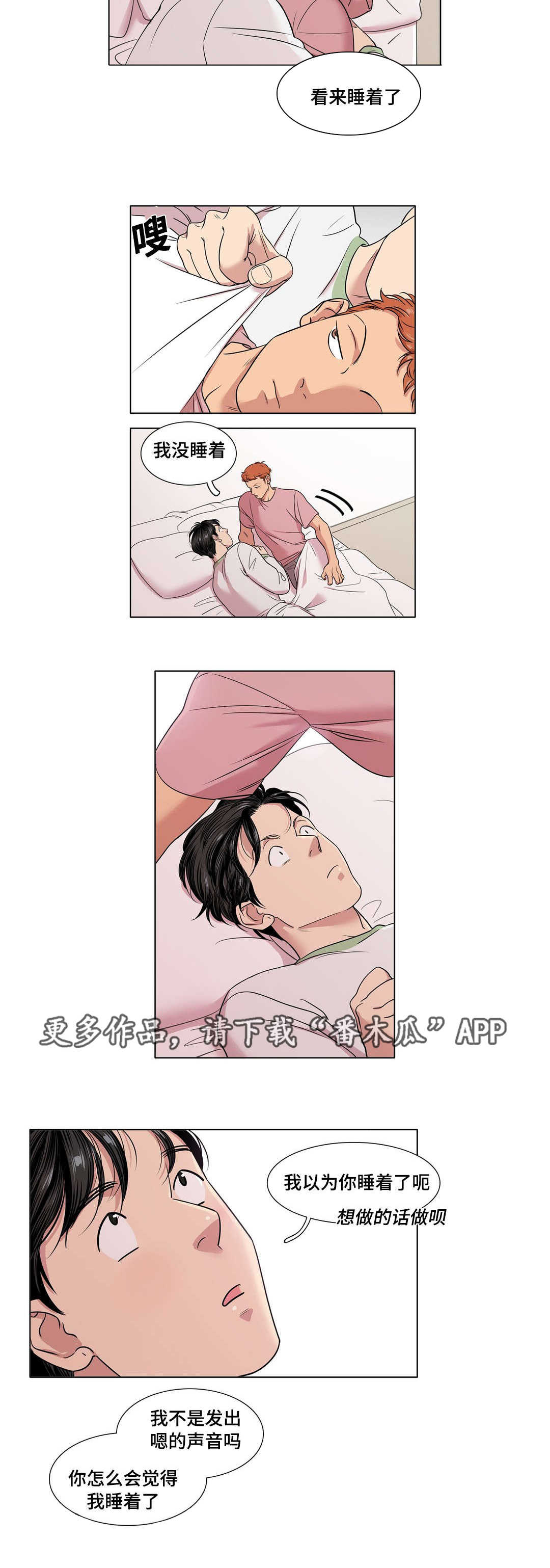 哀乐青年漫画,第39章：移情别恋3图