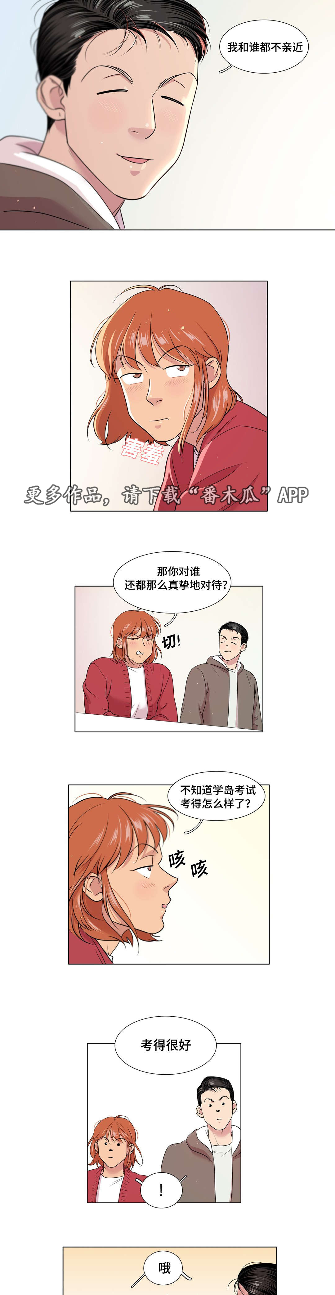 哀乐45分钟完整版漫画,第48章：不安2图