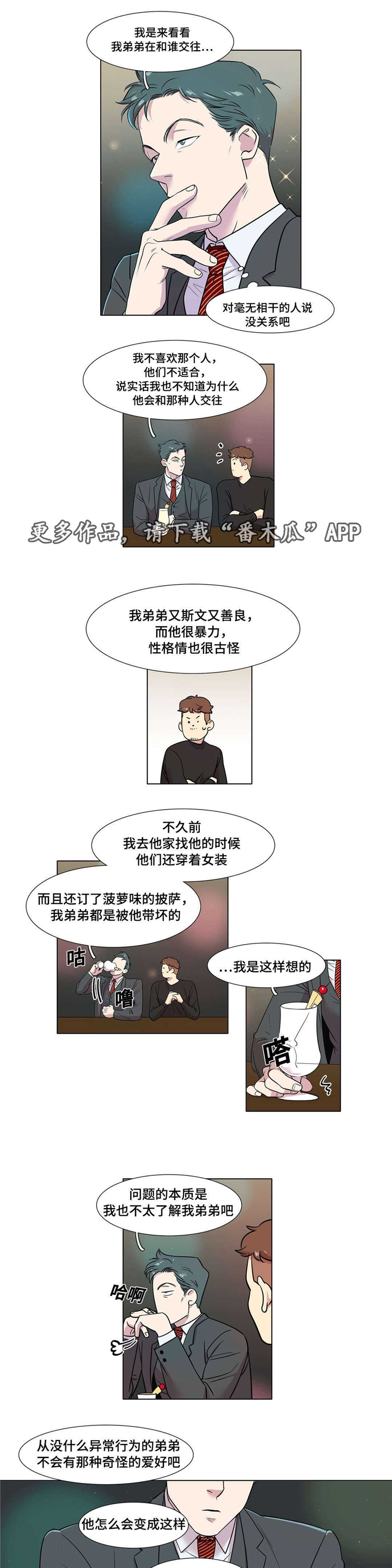 哀乐青年漫画,第45章：脑震荡1图