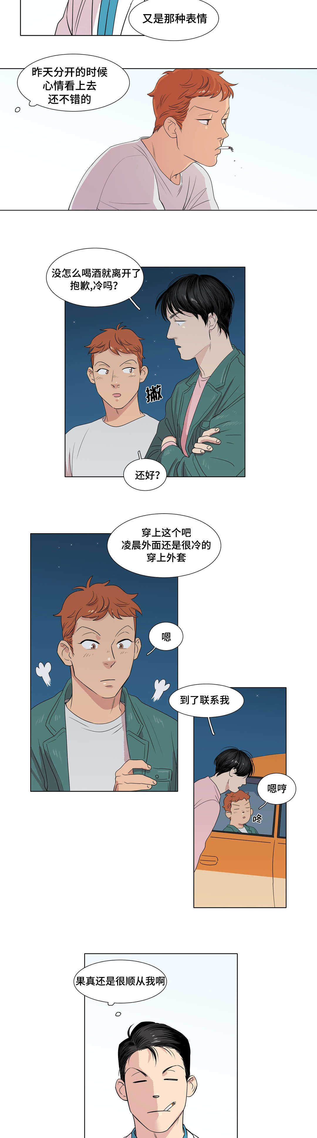哀乐丧事专用曲完整版漫画,第2章：野蛮家伙1图