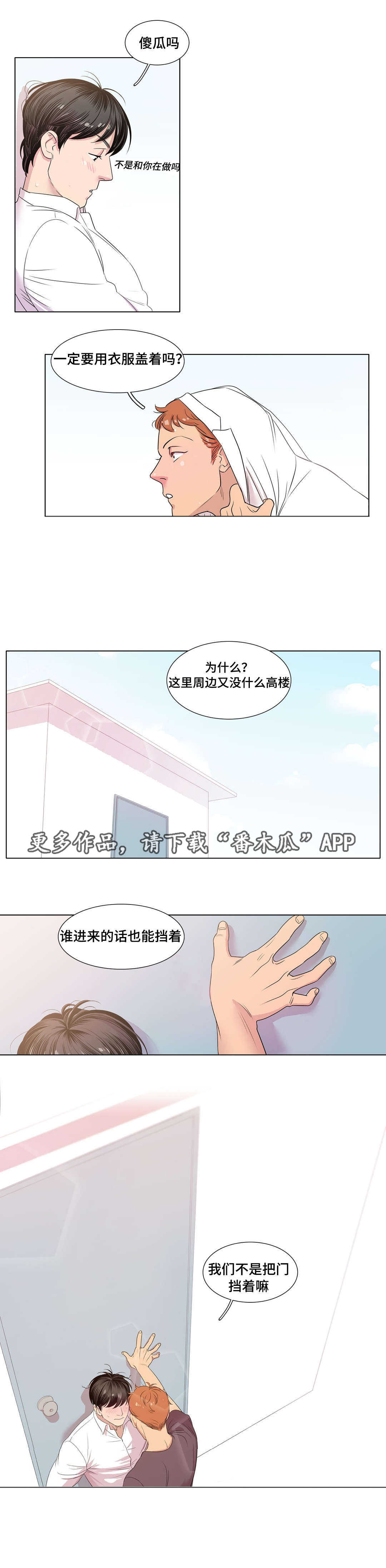 哀乐青年漫画,第13章：冰淇淋1图