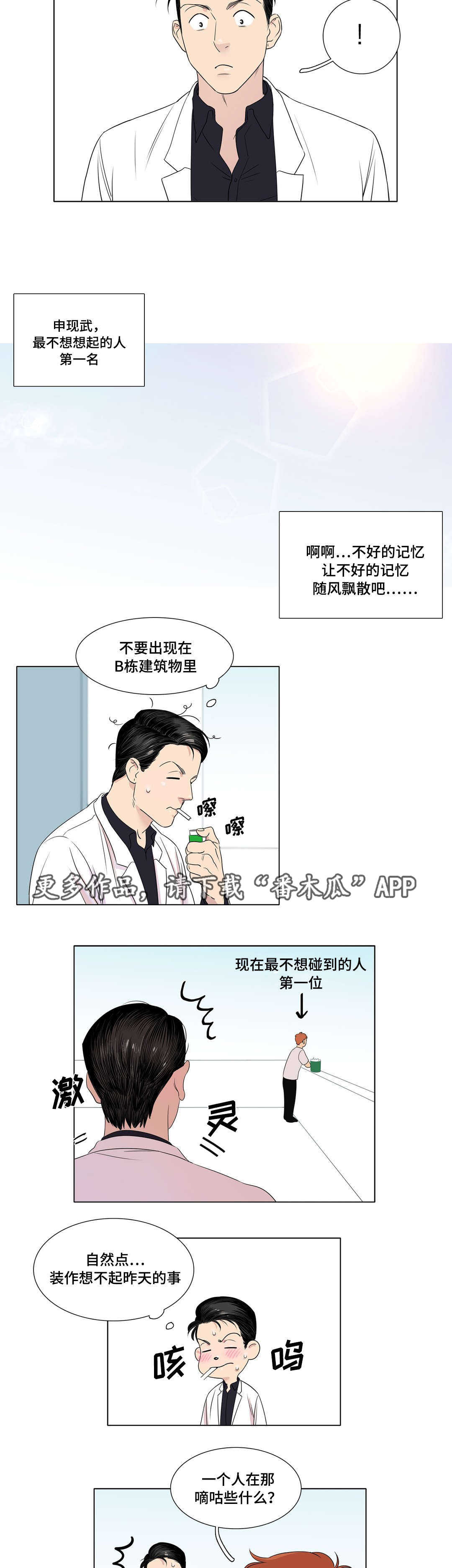 哀乐青年漫画,第10章：有区别吗3图