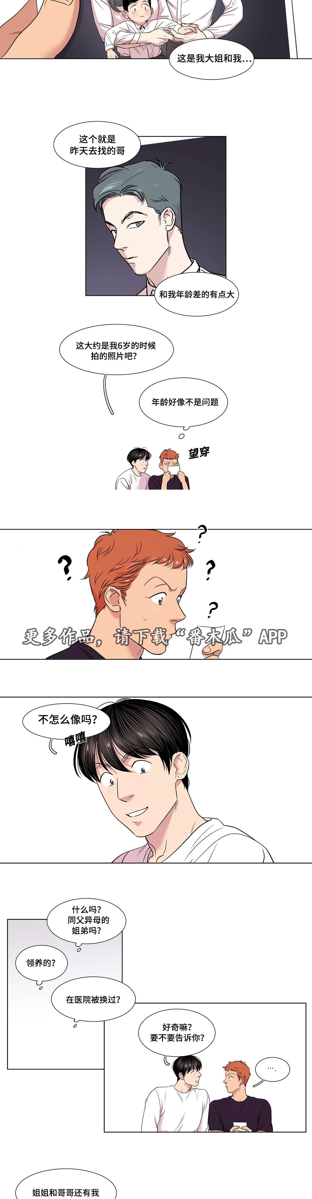 哀乐青年漫画,第34章：解释一下2图