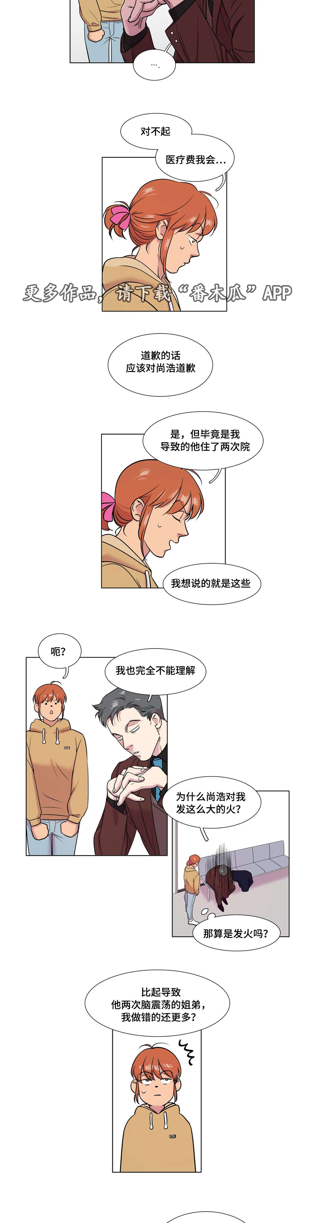 哀乐专用曲漫画,第48章：不安5图