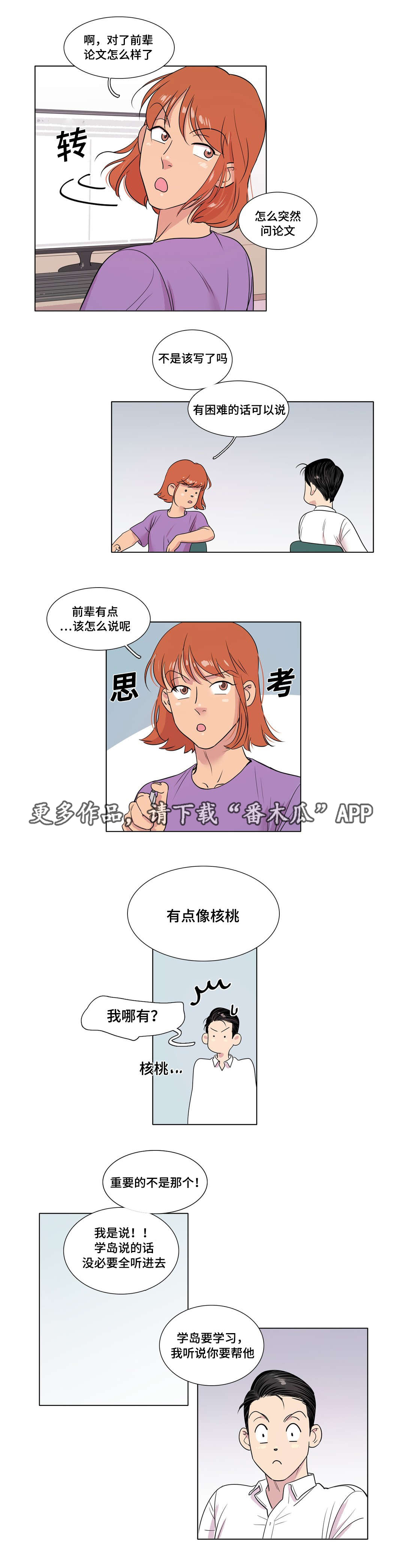 哀乐青年漫画漫画,第17章：影响4图
