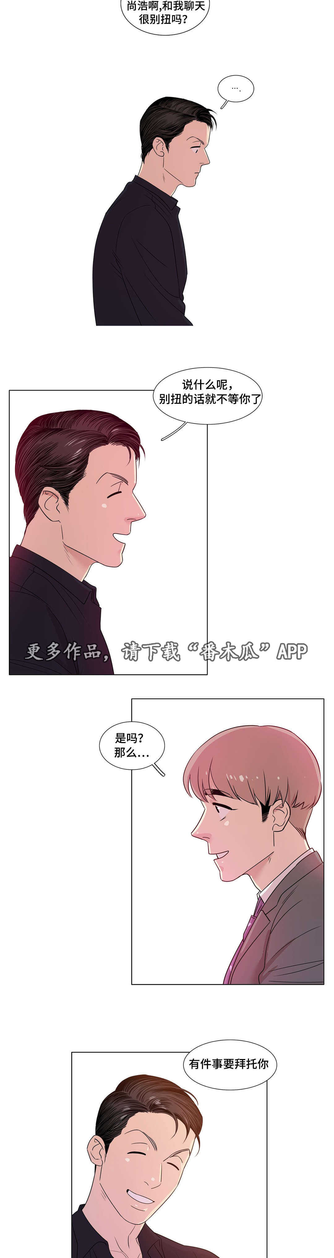 哀乐青年漫画,第11章：一点都没变3图