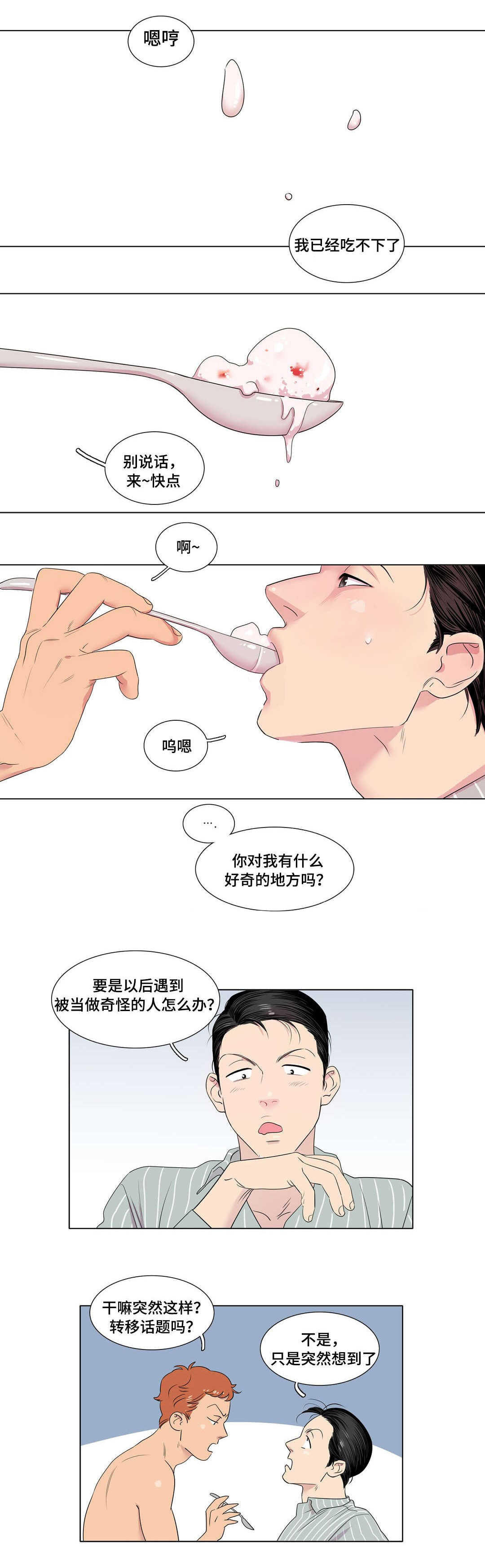 哀乐青年漫画,第16章：迁怒于人1图