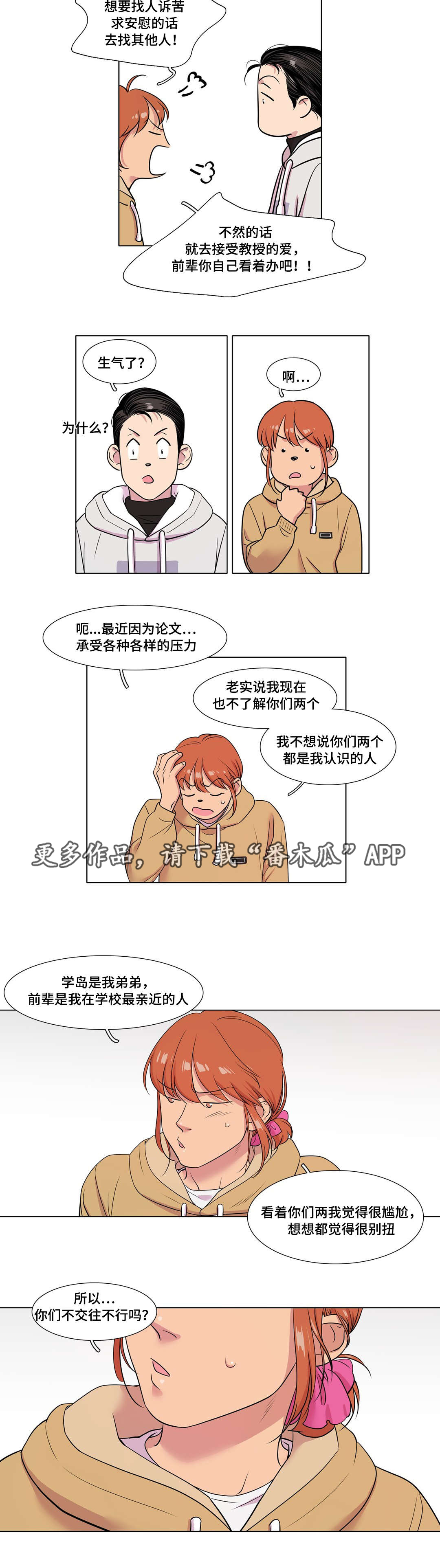 哀乐专用曲漫画,第46章：升学考试5图