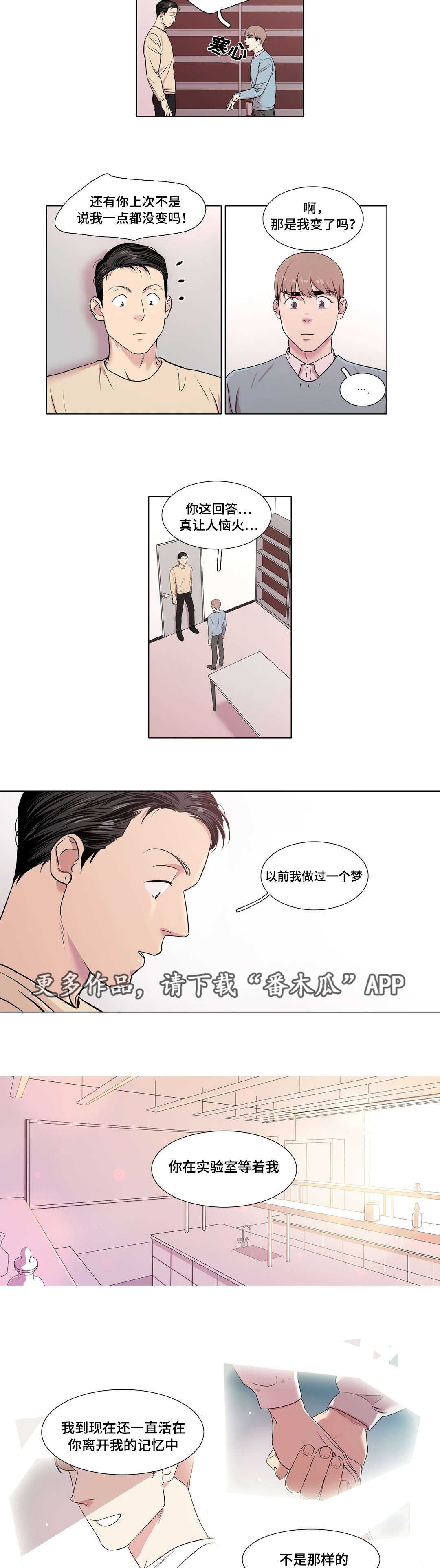 哀乐青年漫画,第36章：我也喜欢你3图