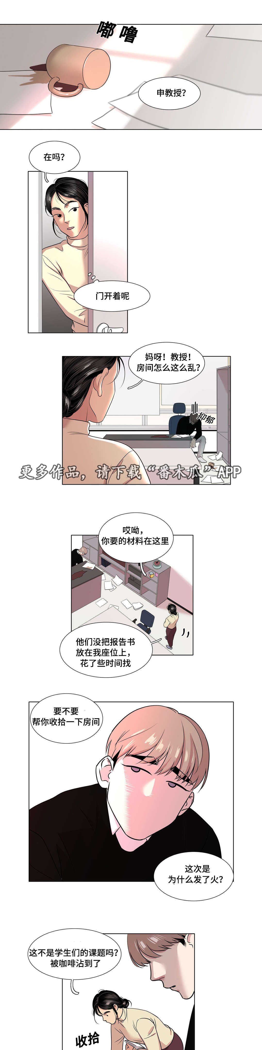 哀乐是什么漫画,第48章：不安2图