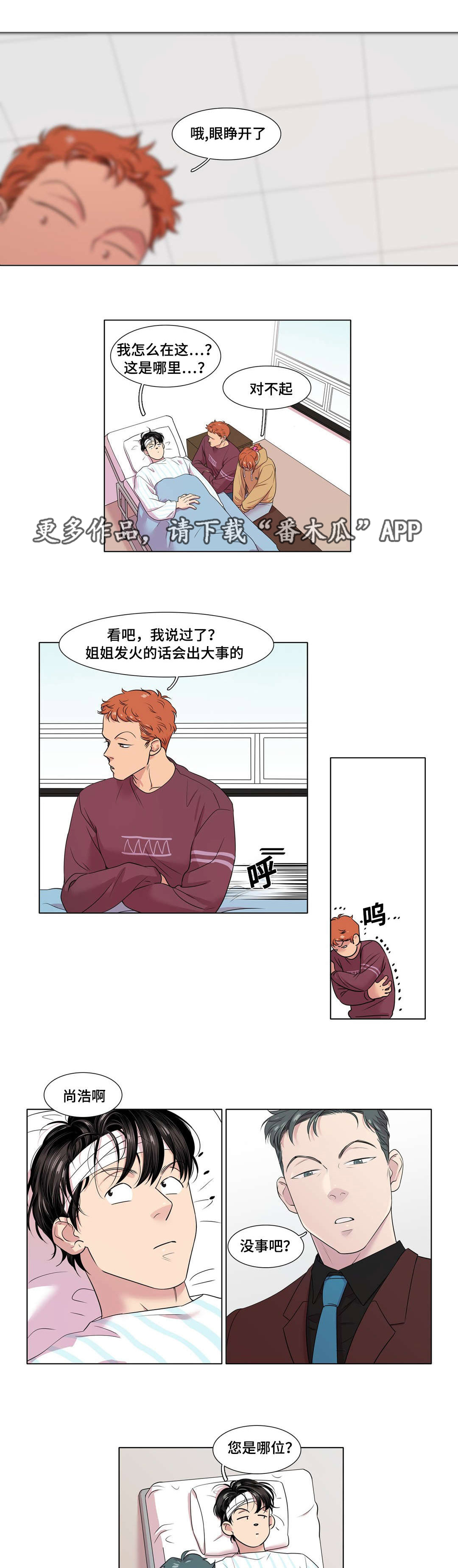 哀乐专用曲漫画,第48章：不安1图