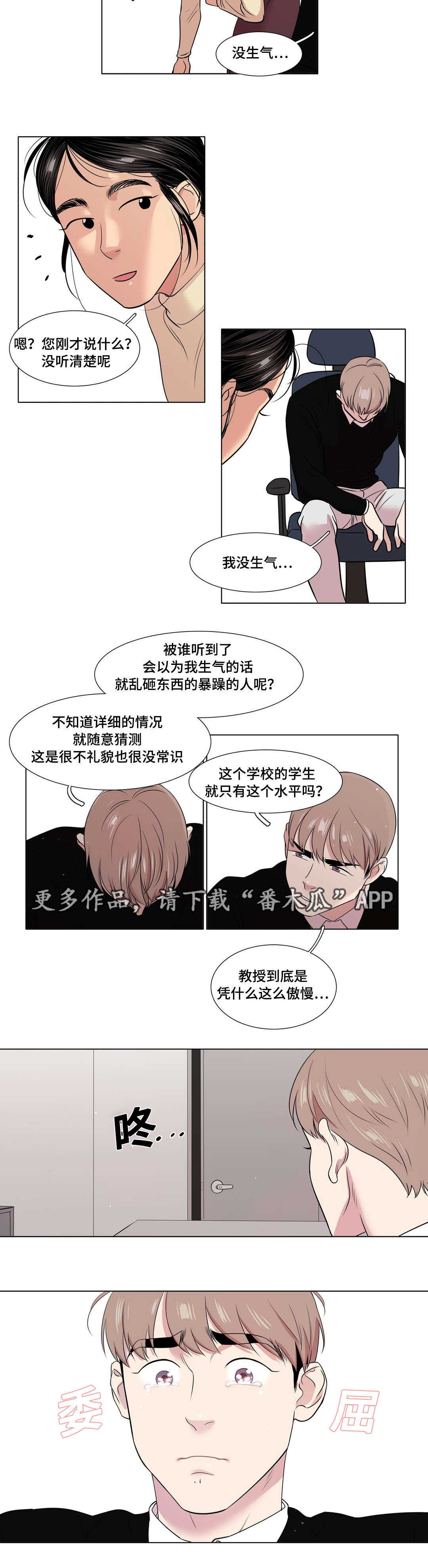 哀乐是什么漫画,第48章：不安3图