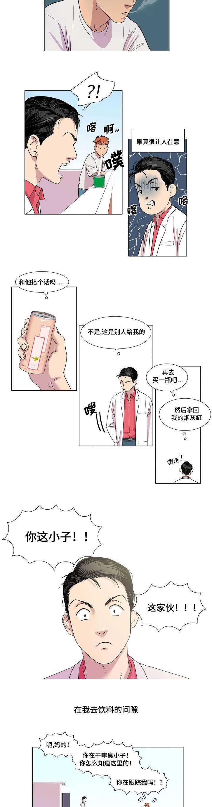 哀乐中年人物分析漫画,第1章：不良少年5图