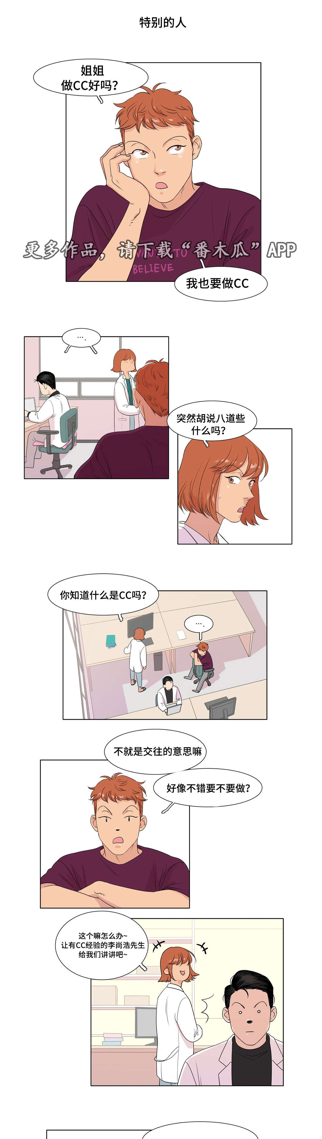 哀乐青年漫画,第7章：女装3图