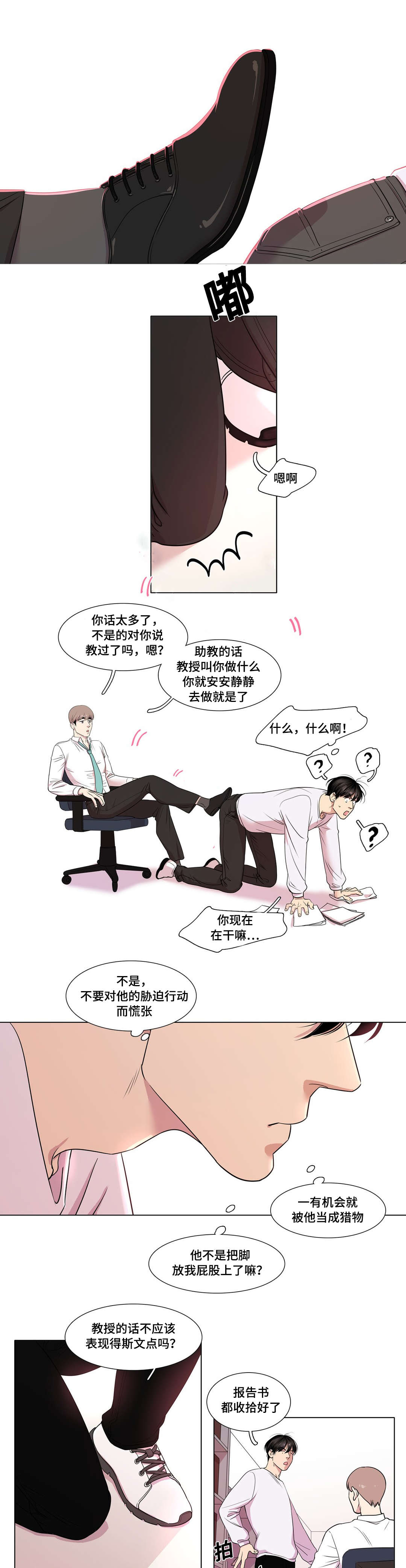 哀乐进行曲乐队漫画,第24章：合作1图