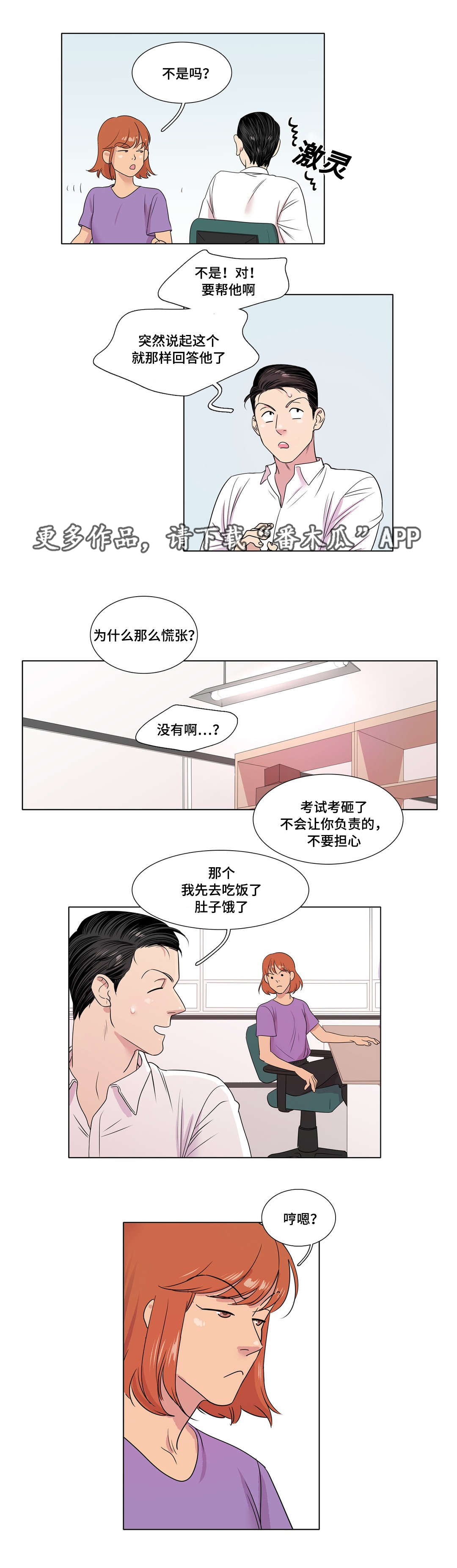 哀乐青年漫画漫画,第17章：影响5图