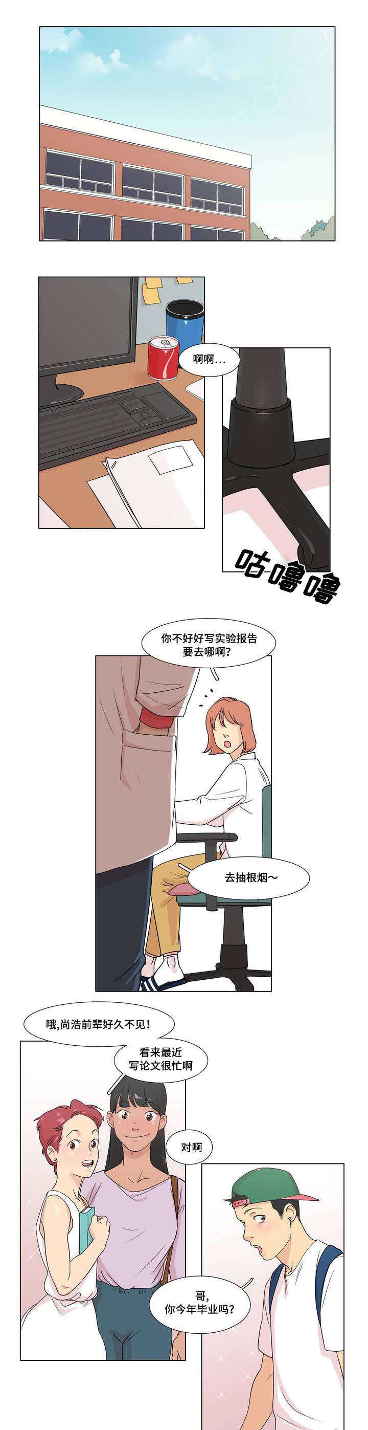 哀乐中年人物分析漫画,第1章：不良少年1图