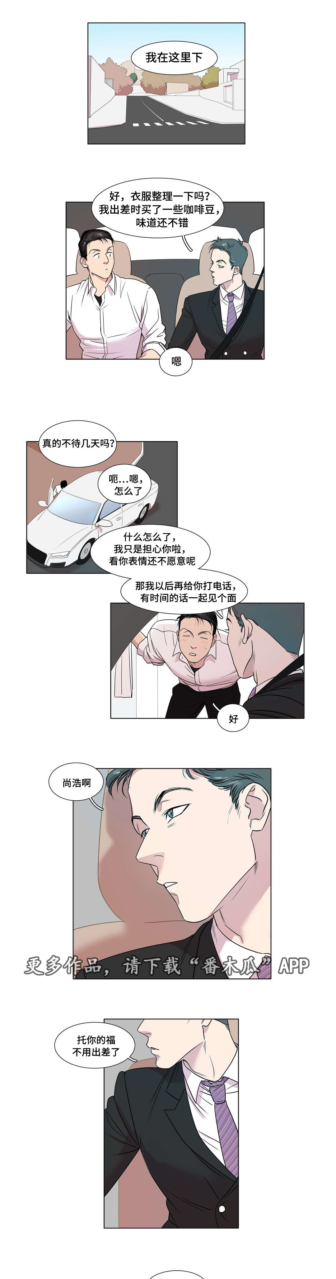 哀乐青年漫画,第33章：被甩了1图