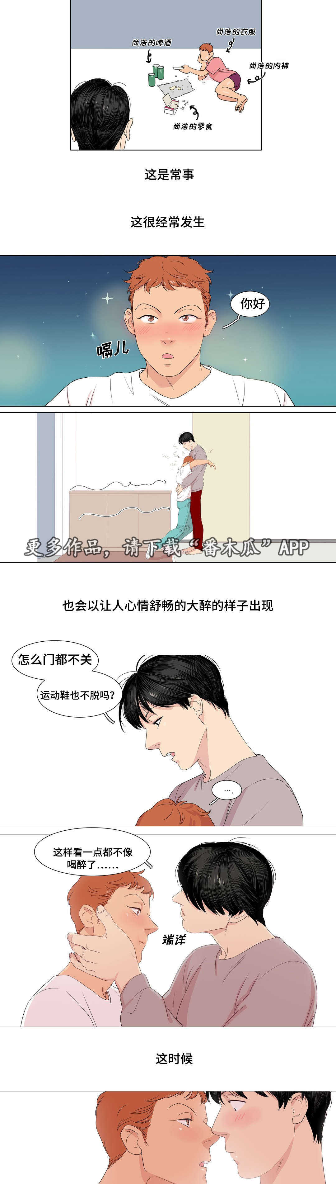 哀乐青年漫画,第8章：他回来了4图