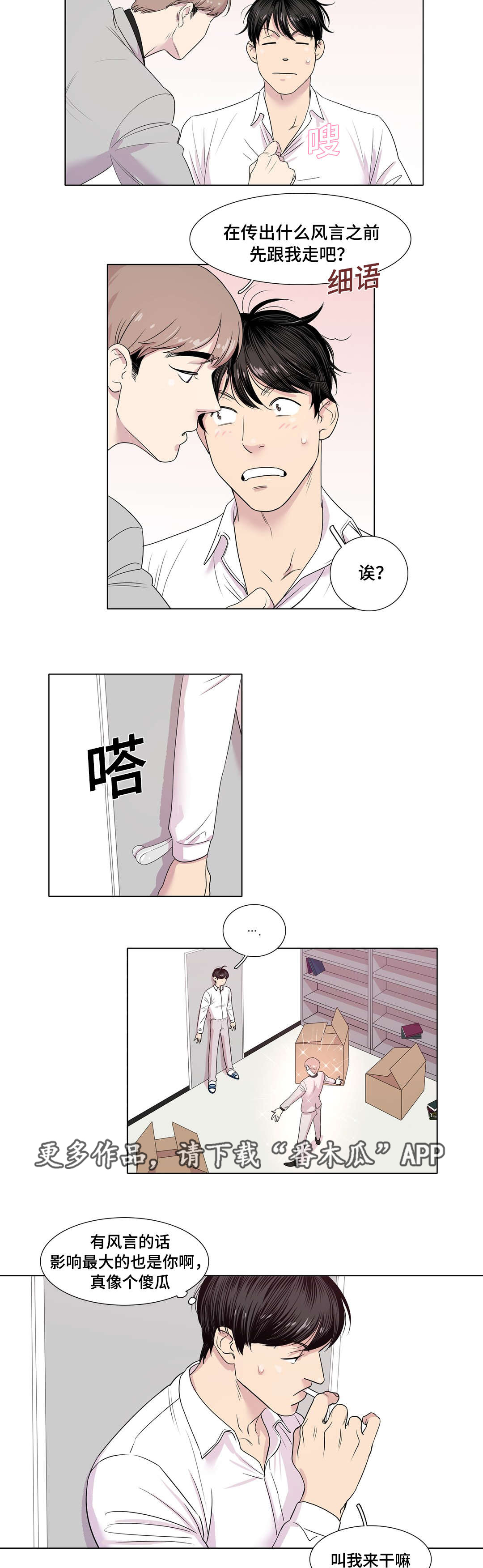 哀乐青年漫画,第12章：还是在意他5图