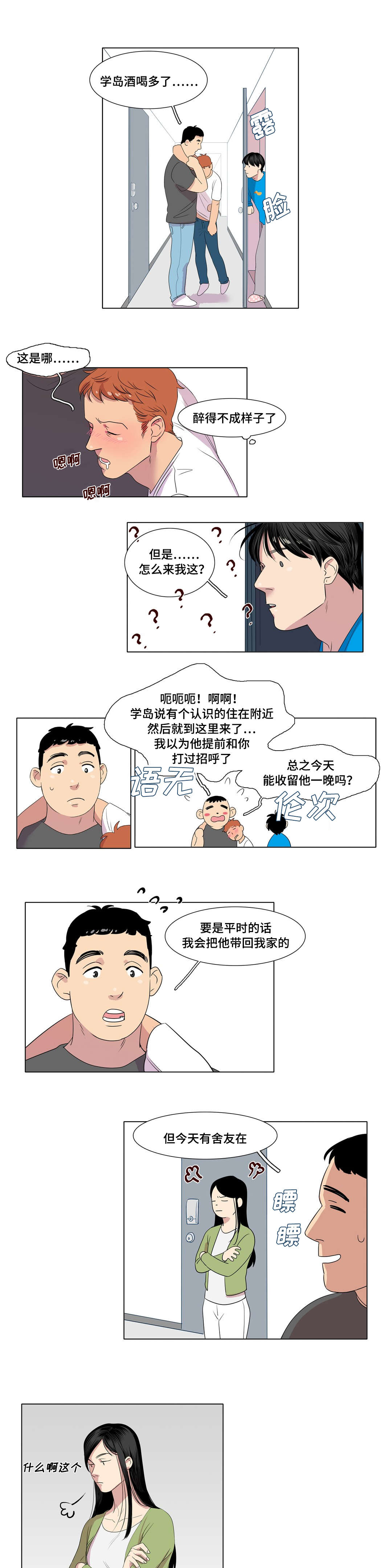 哀乐唢呐70分钟漫画,第4章：醉酒3图