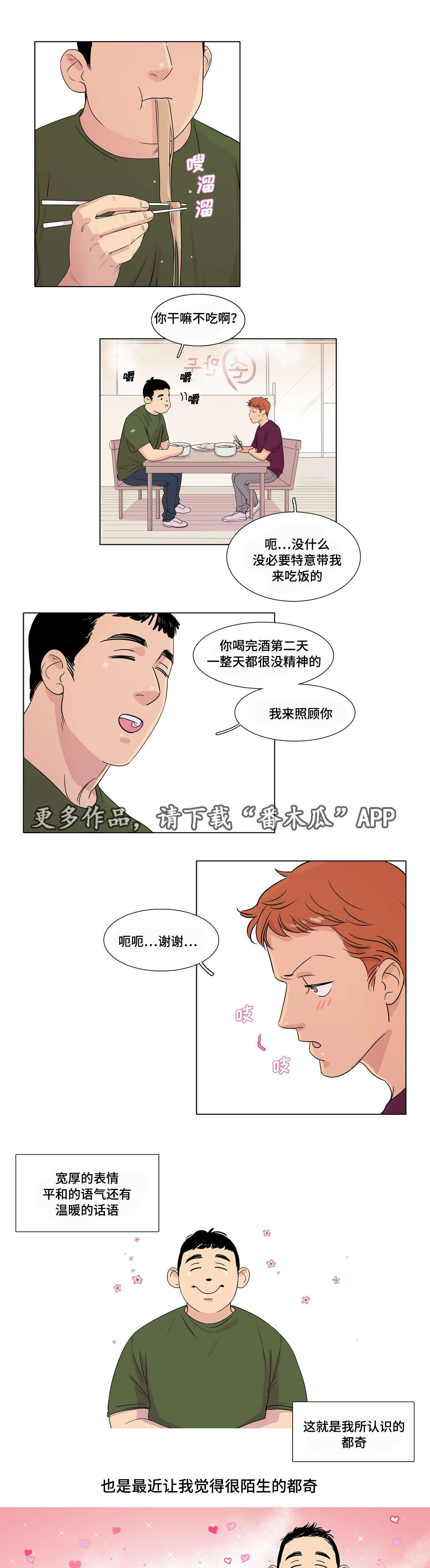 哀乐青年漫画,第7章：女装1图